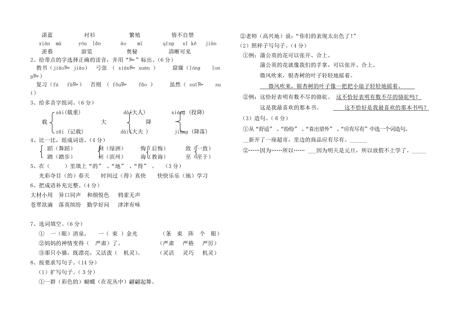 四年级暑期期末测试_第3页