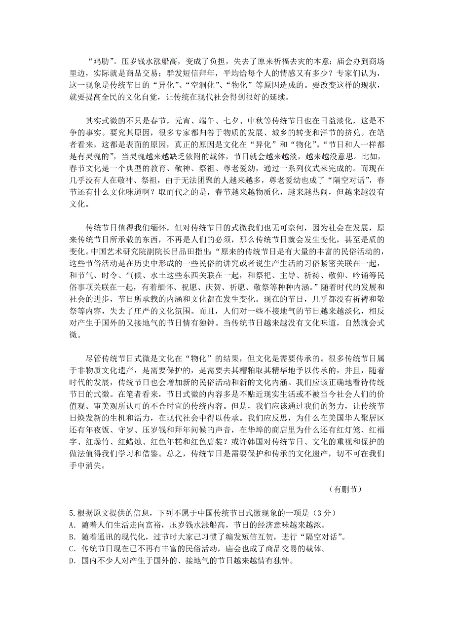 高考真题语文重庆卷含答案Word版_第3页