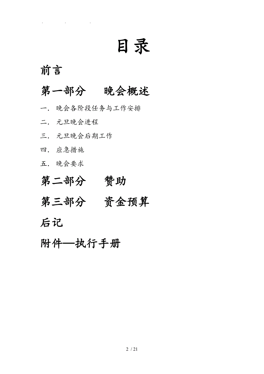 元旦晚会项目策划书_第2页