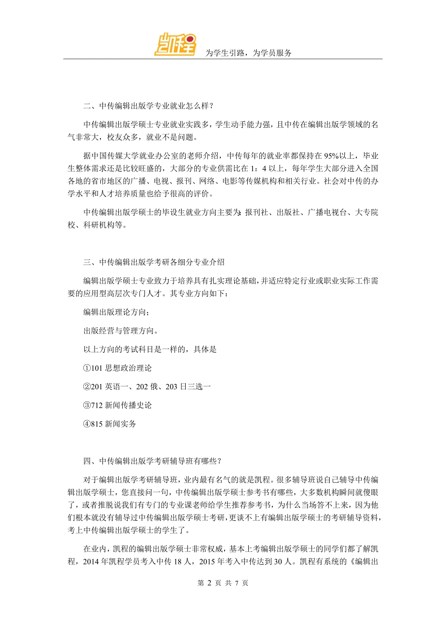 中传编辑出版学考研复试参考书好的分享有什么_第2页