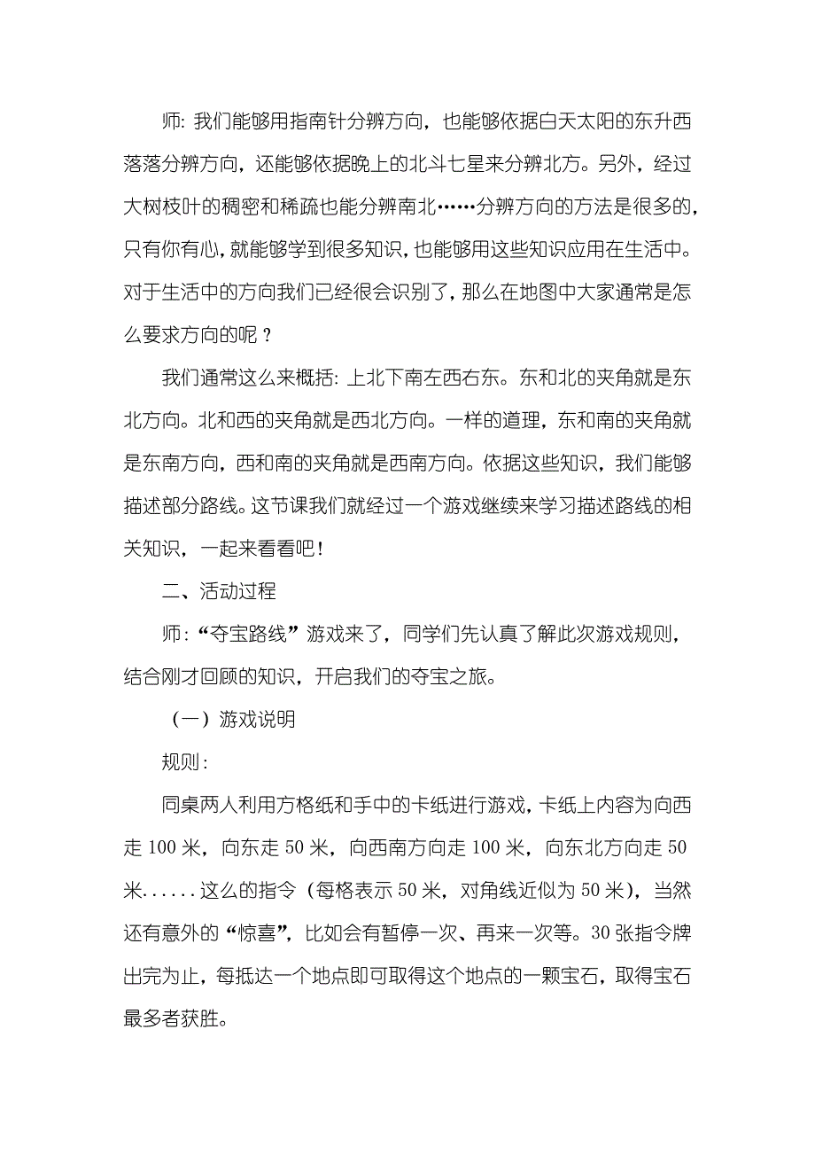 夺宝路线教学设计_第2页