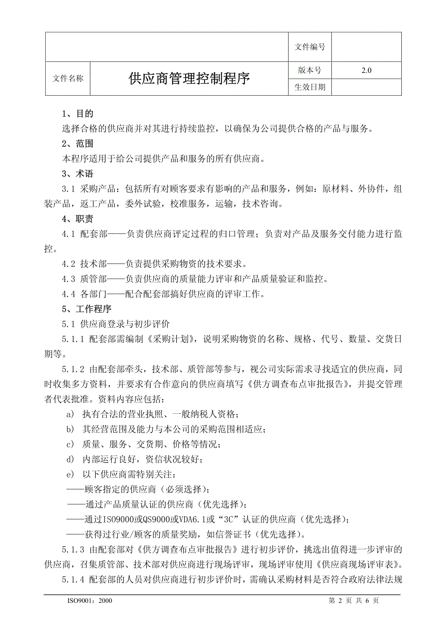 11供应商管理控制程序741_第2页