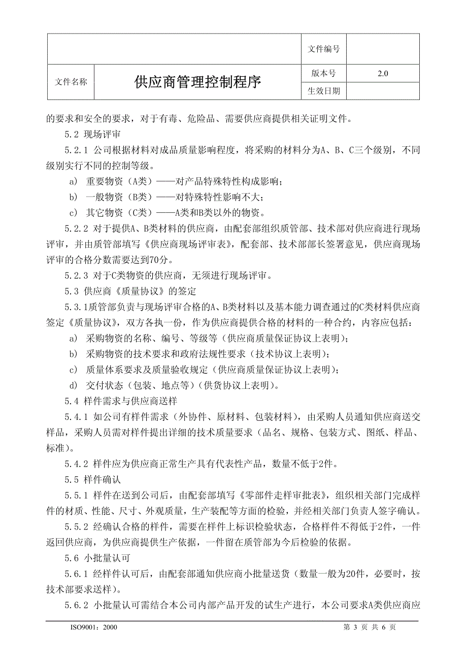 11供应商管理控制程序741_第3页