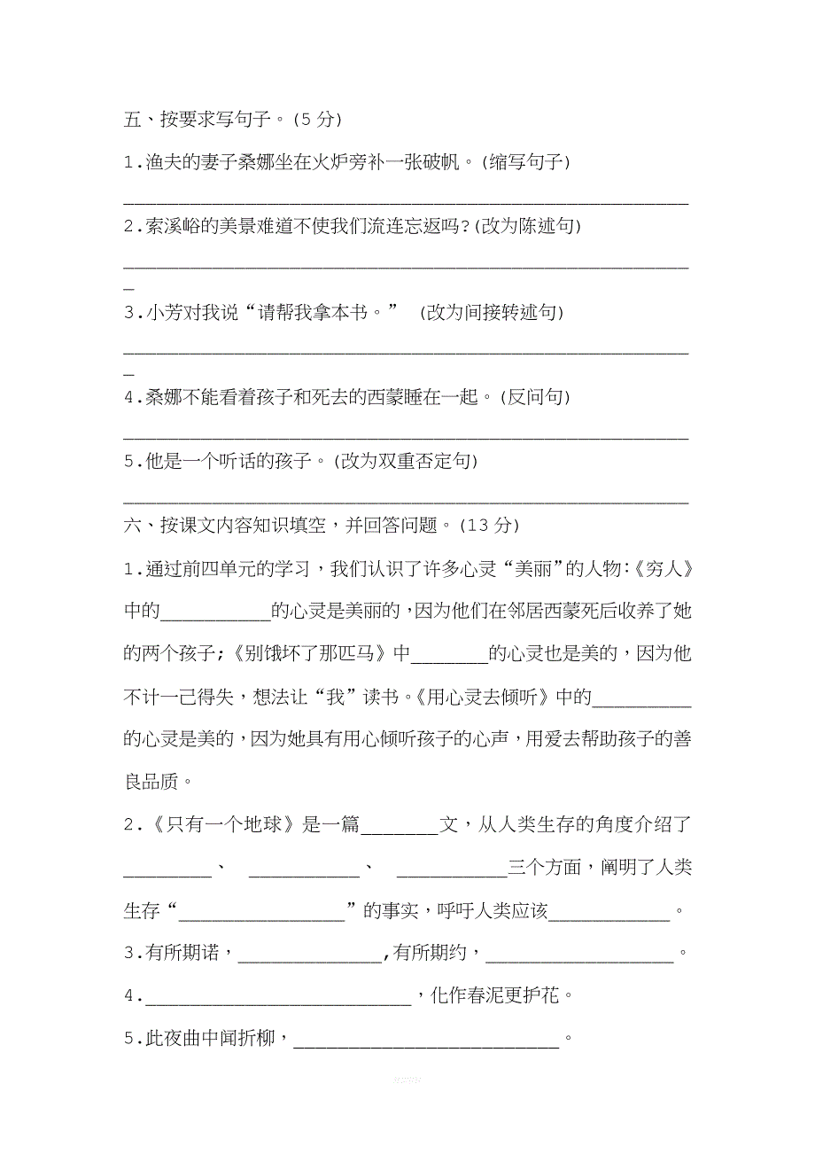 2016年六年级语文上册期中考试试卷及答案.doc_第2页