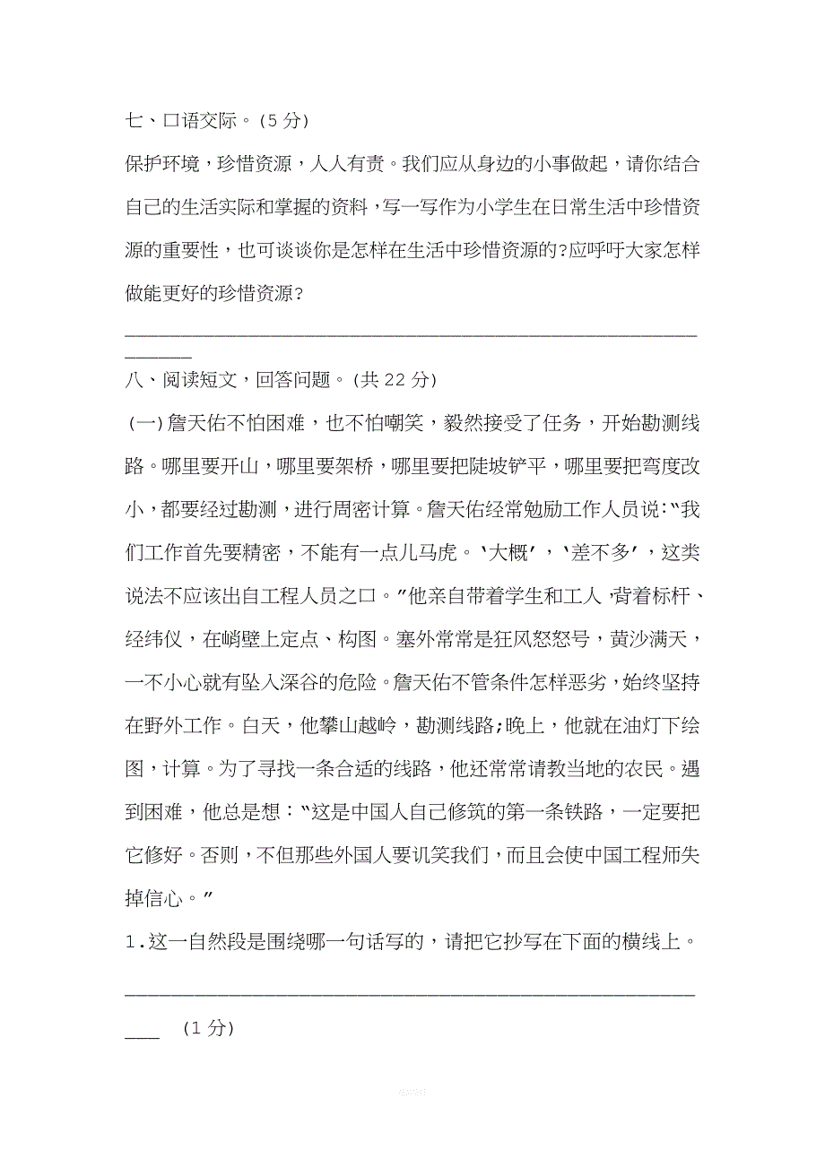 2016年六年级语文上册期中考试试卷及答案.doc_第3页