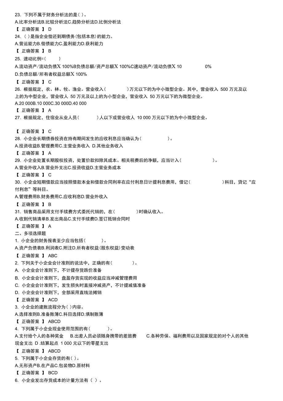 会计继续教育小企业会计准则试题及答案_第5页