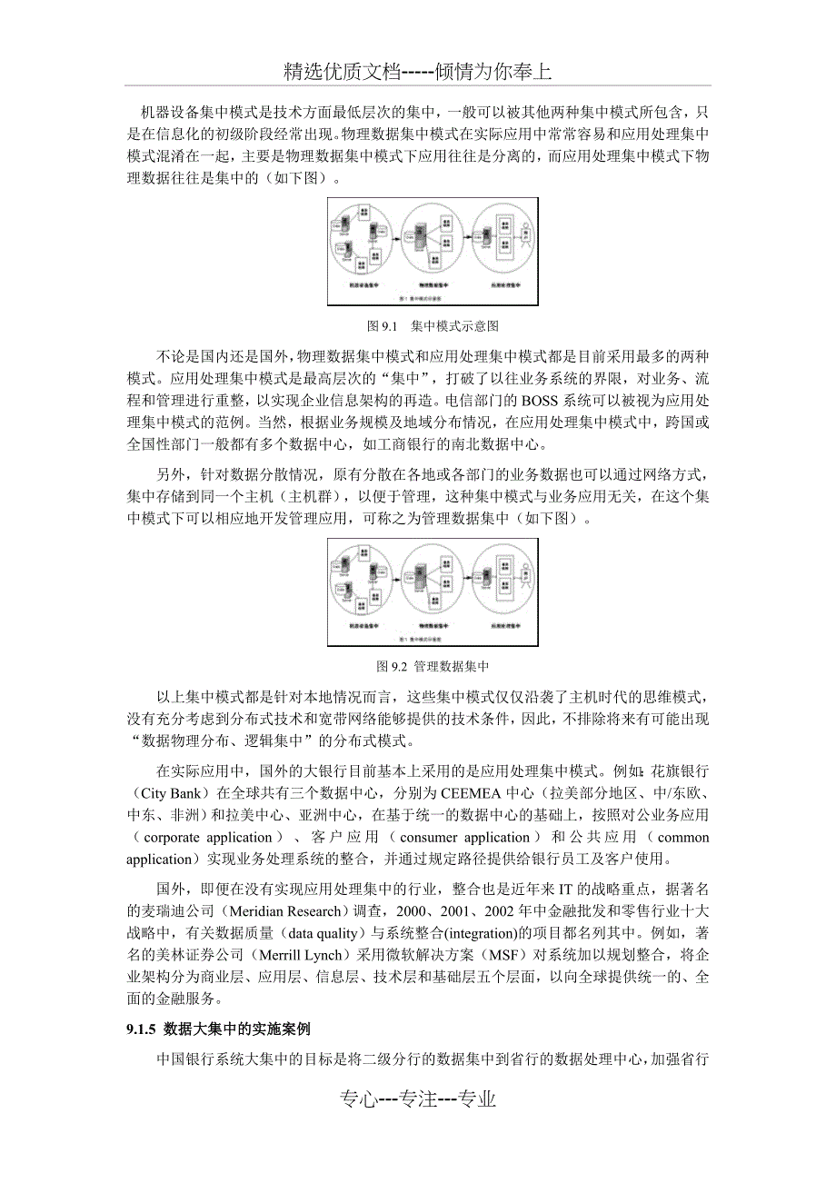 第9章-数据大集中和灾难备份技术_第4页