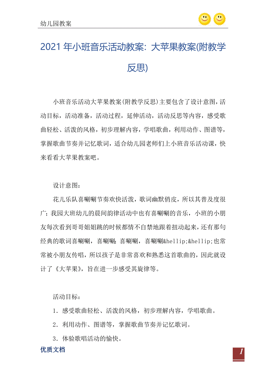 小班音乐活动教案大苹果教案附教学反思_第2页