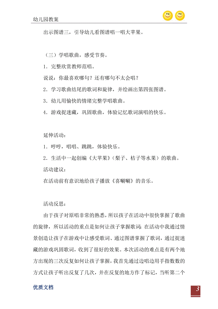 小班音乐活动教案大苹果教案附教学反思_第4页