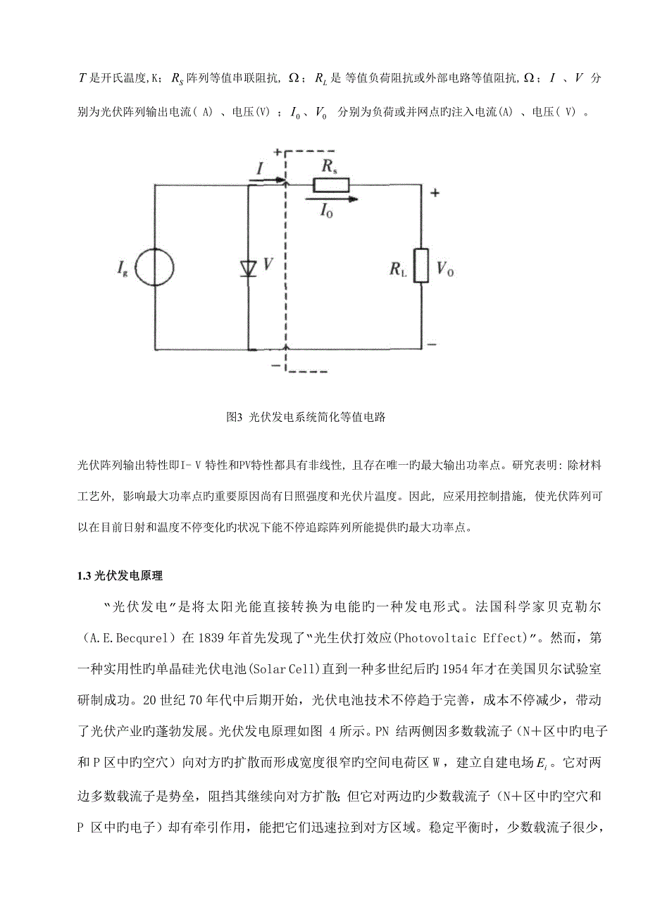 光伏发电系统组成技术分析毕业_第4页