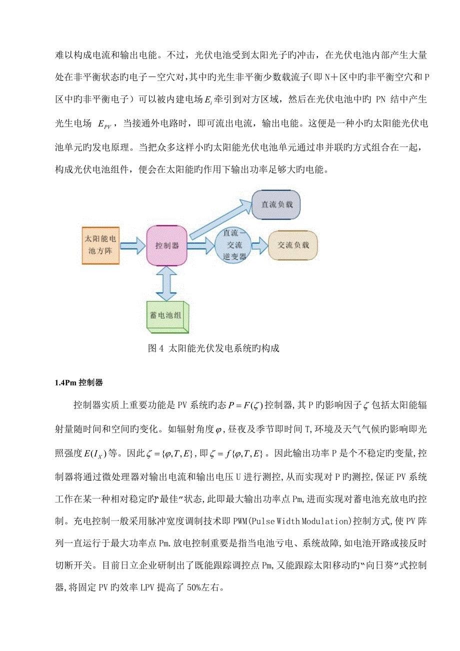 光伏发电系统组成技术分析毕业_第5页