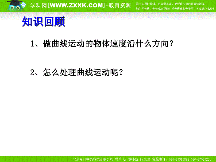 抛体运动规律_第2页