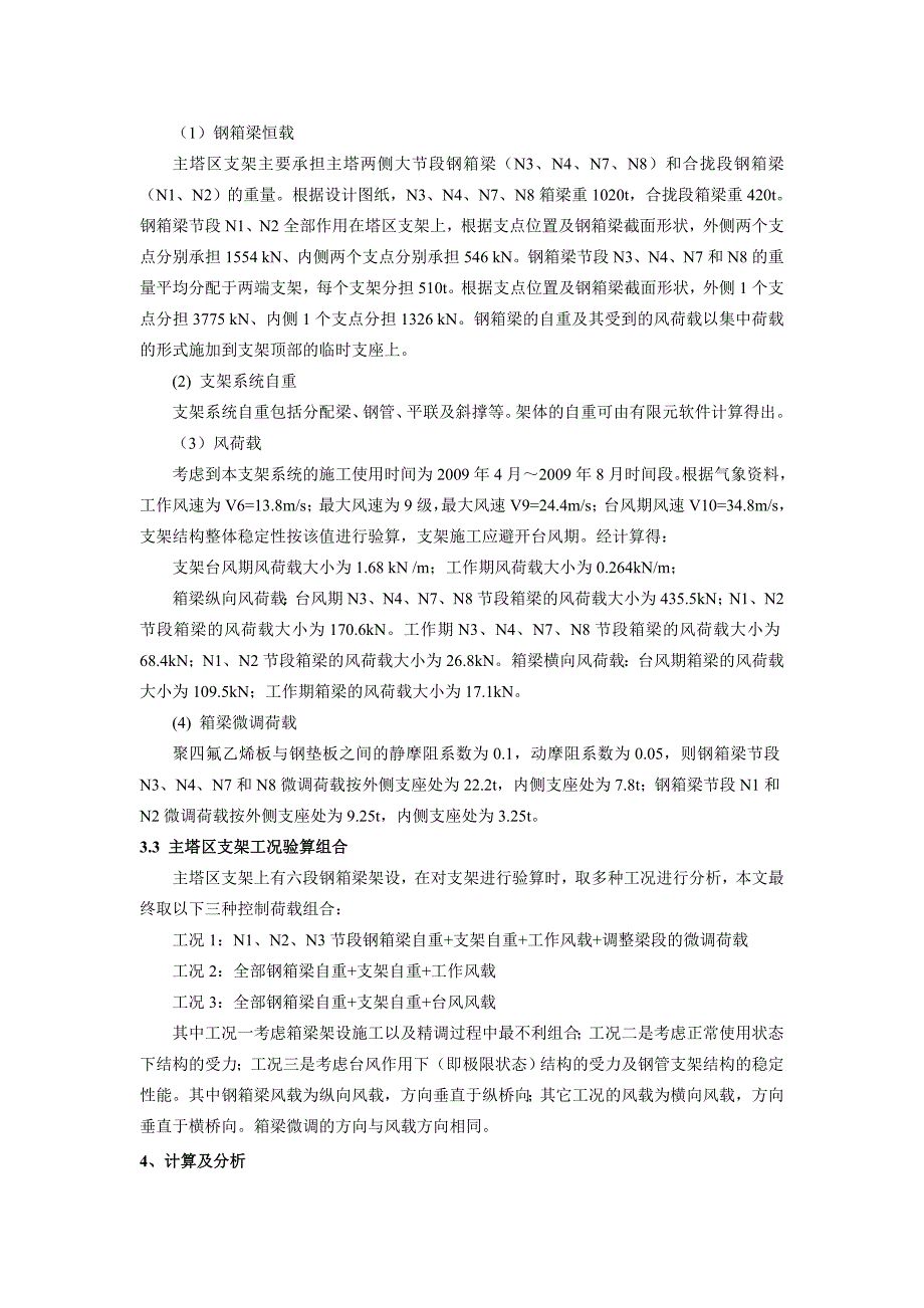 某海湾大桥主塔区临时支架承载力研究终(中文).doc_第3页