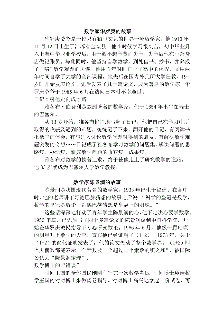 数学家高斯的故事.doc_第2页