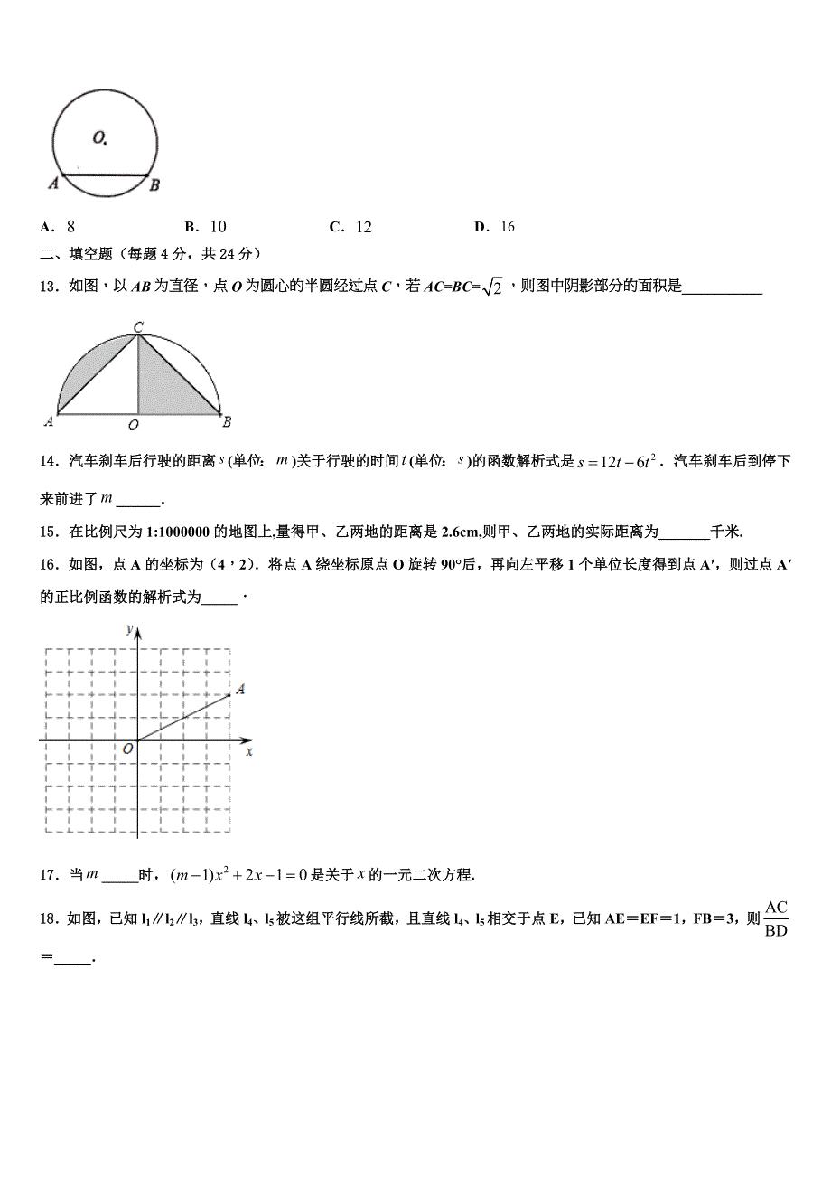 广西自治区2023学年九年级数学第一学期期末考试模拟试题含解析.doc_第3页