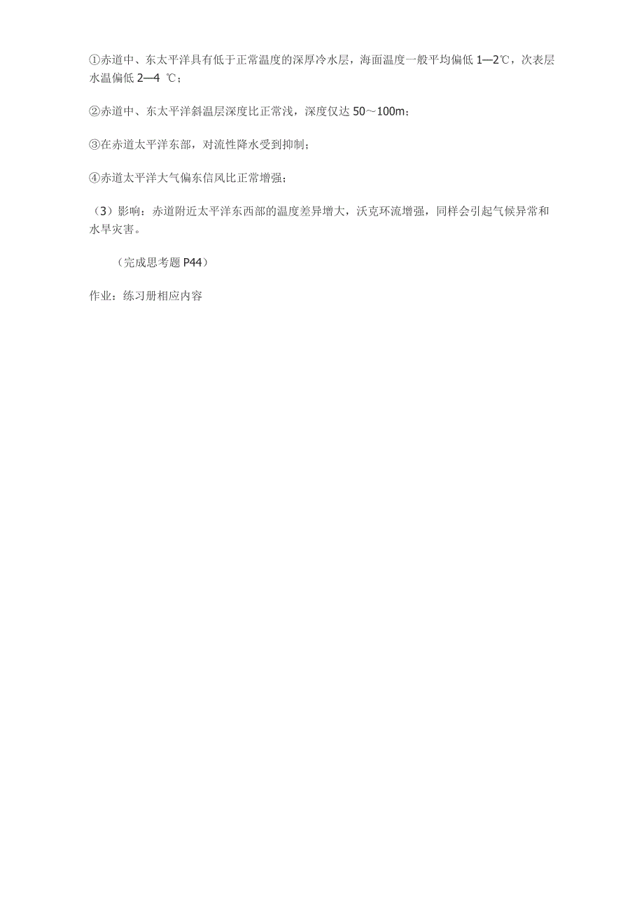 【最新】高中地理人教版选修2教案：第四章 海气作用 第二节 厄尔尼诺和拉尼娜现象_第3页