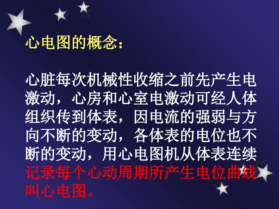 最新实用心电图正常心电图PPT课件_第2页