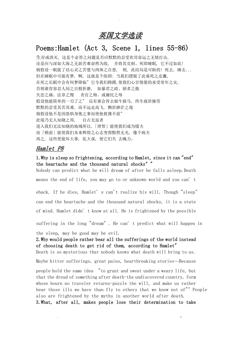 英国文学选读课后答案_第1页