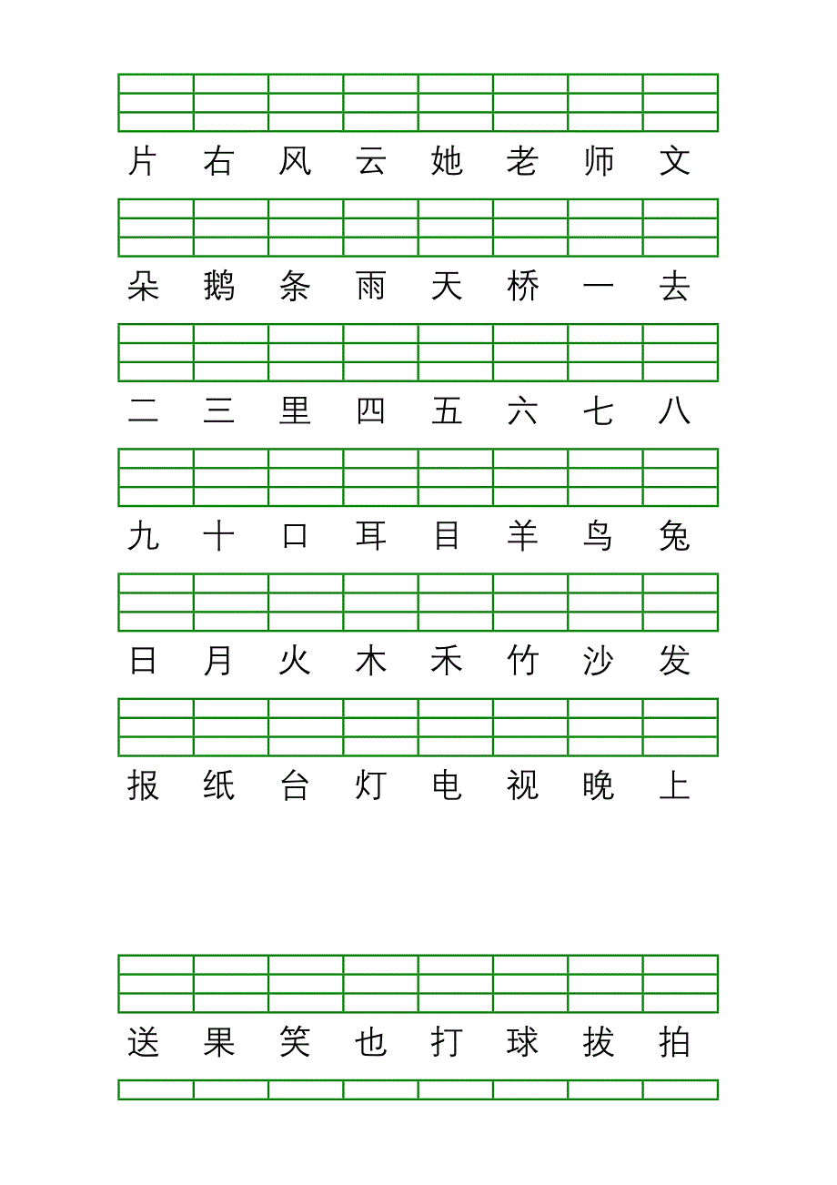 人教版一年级语文上册生字注音练习2.doc_第2页