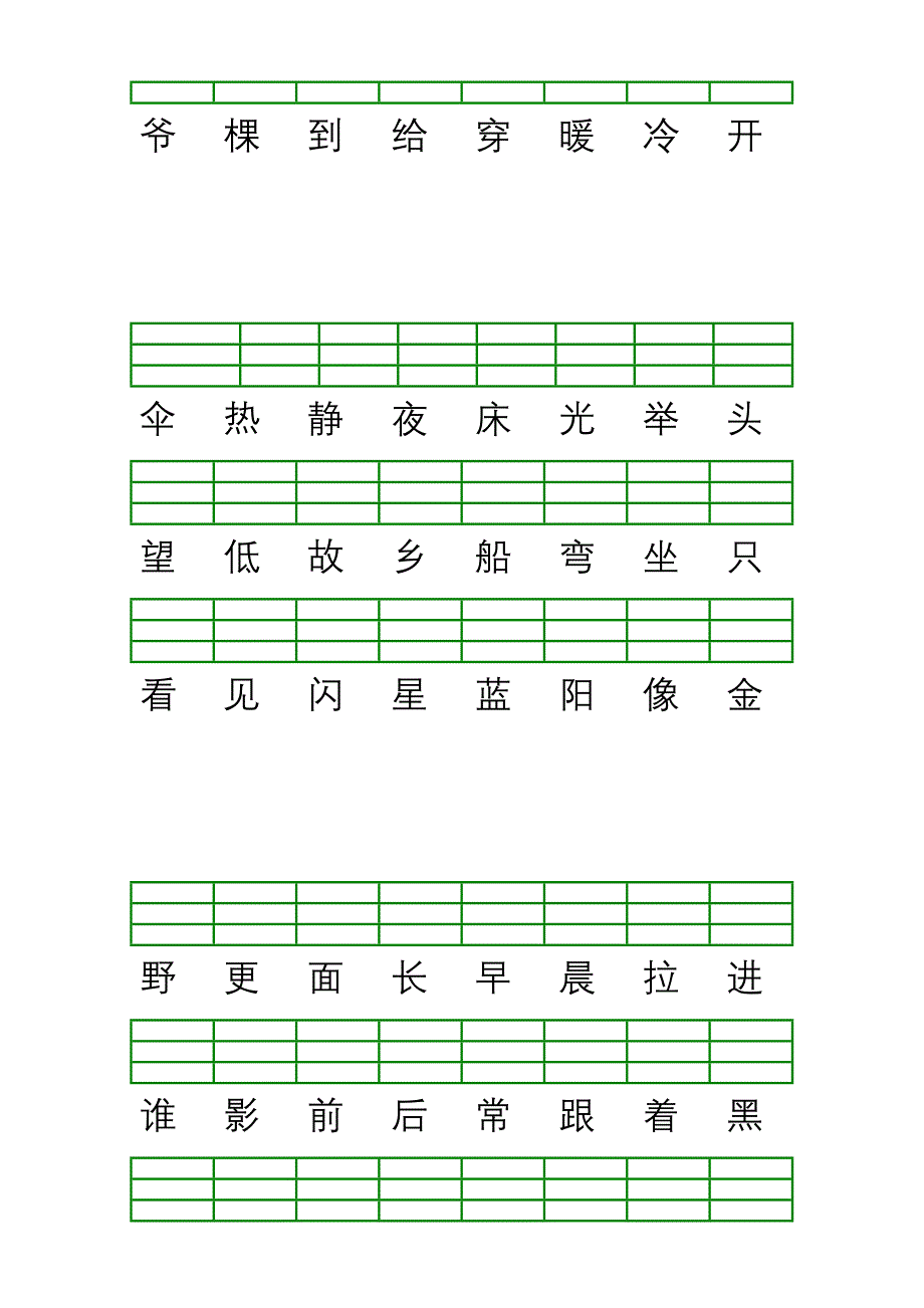 人教版一年级语文上册生字注音练习2.doc_第4页