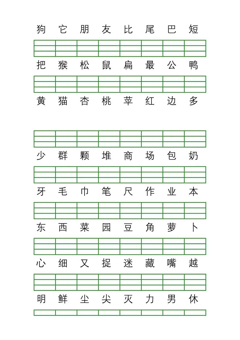 人教版一年级语文上册生字注音练习2.doc_第5页