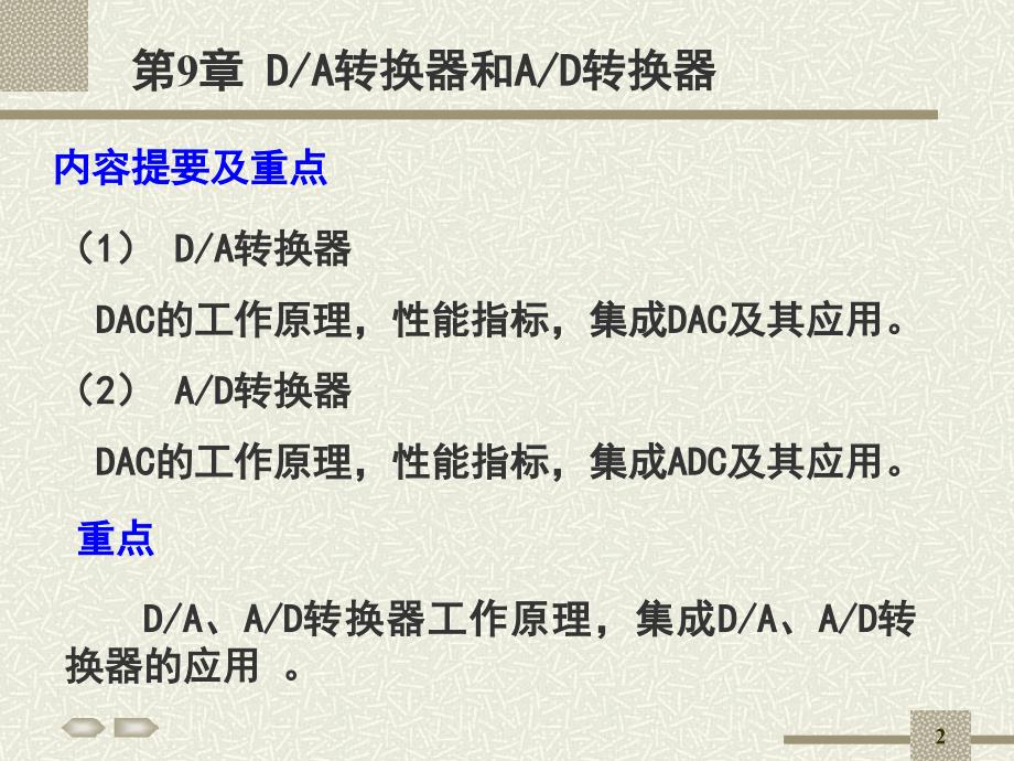 第十七讲第9DA转换器和AD转换器_第2页