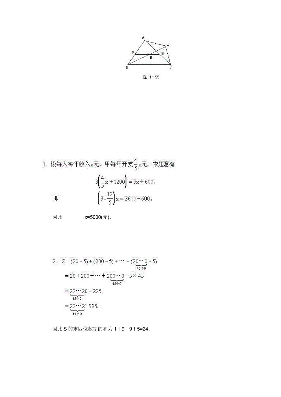 2024年初一数学竞赛试题一_第3页