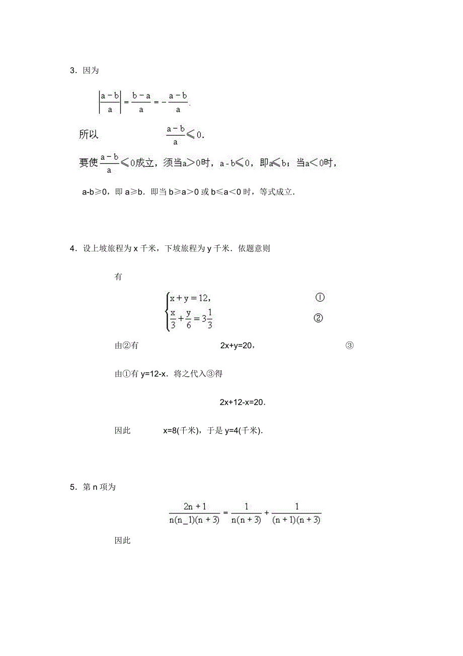 2024年初一数学竞赛试题一_第4页