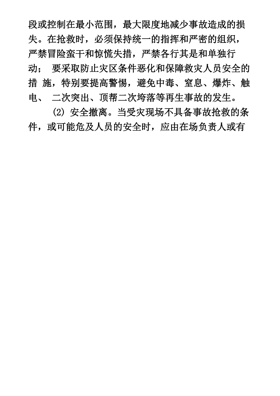 矿工井下避灾的路线和方法_第2页