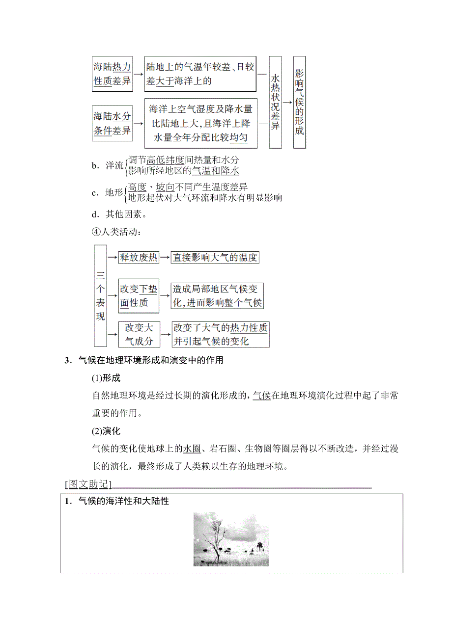 高考地理一轮复习中图版文档：第3章 第1节　气候及其在地理环境中的作用 Word版含答案_第2页