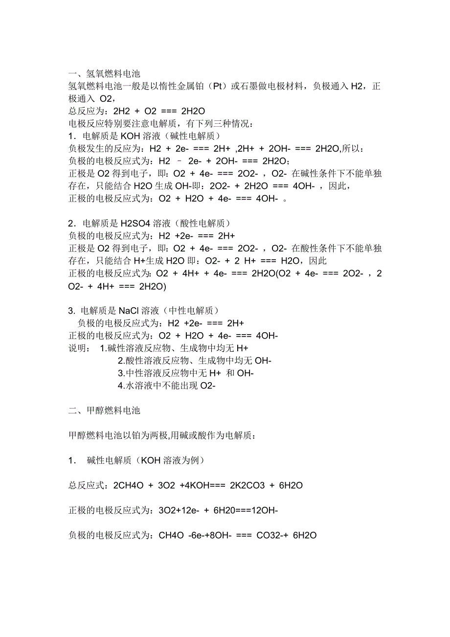 高中必备的燃料电池方程式(8个).docx_第2页