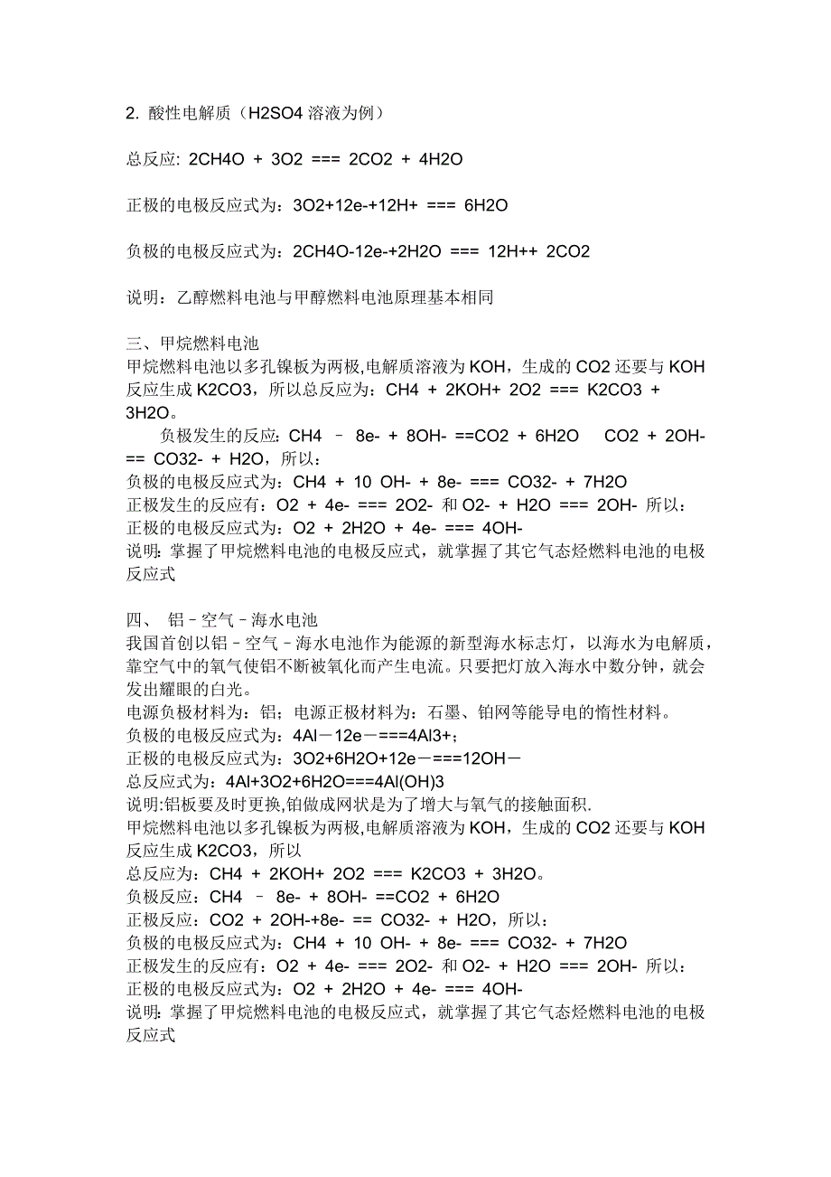 高中必备的燃料电池方程式(8个).docx_第3页