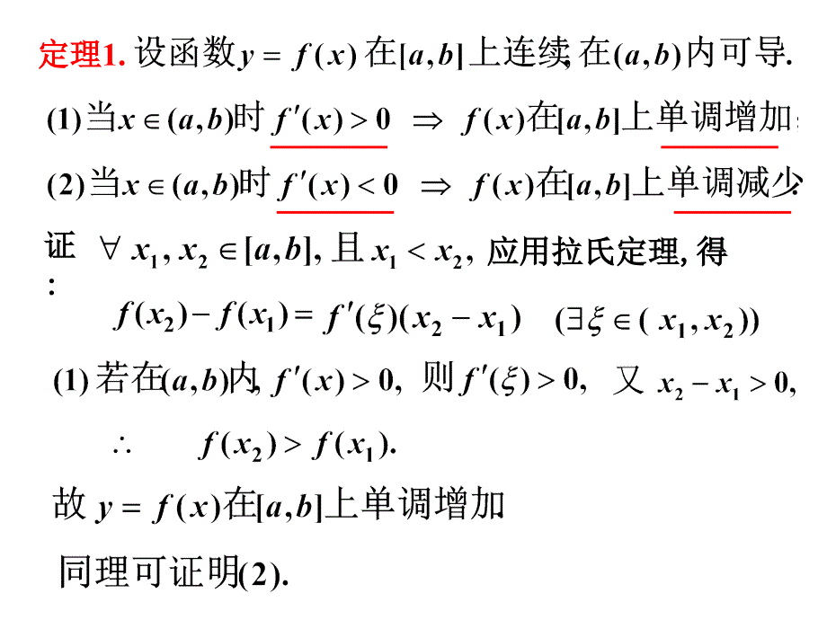 函数的单调性与曲线的凹凸性_第3页