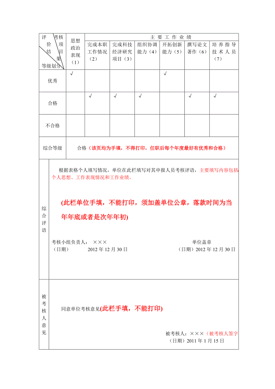 年度考核表-范本.doc_第3页