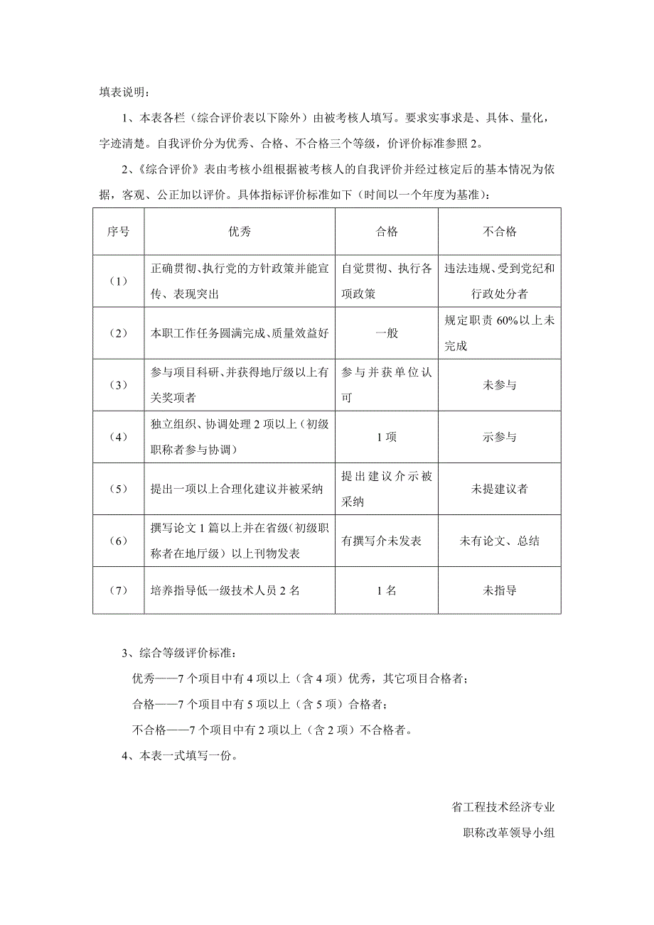 年度考核表-范本.doc_第4页