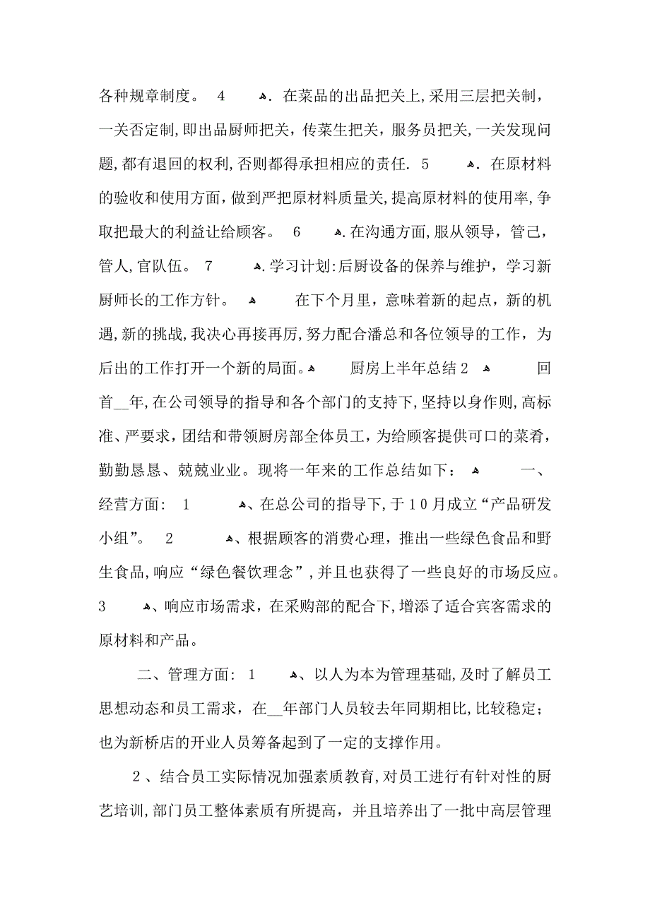 关于厨房上半年总结_第2页