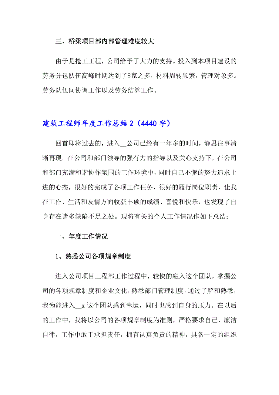 建筑工程师工作总结（精编）_第2页