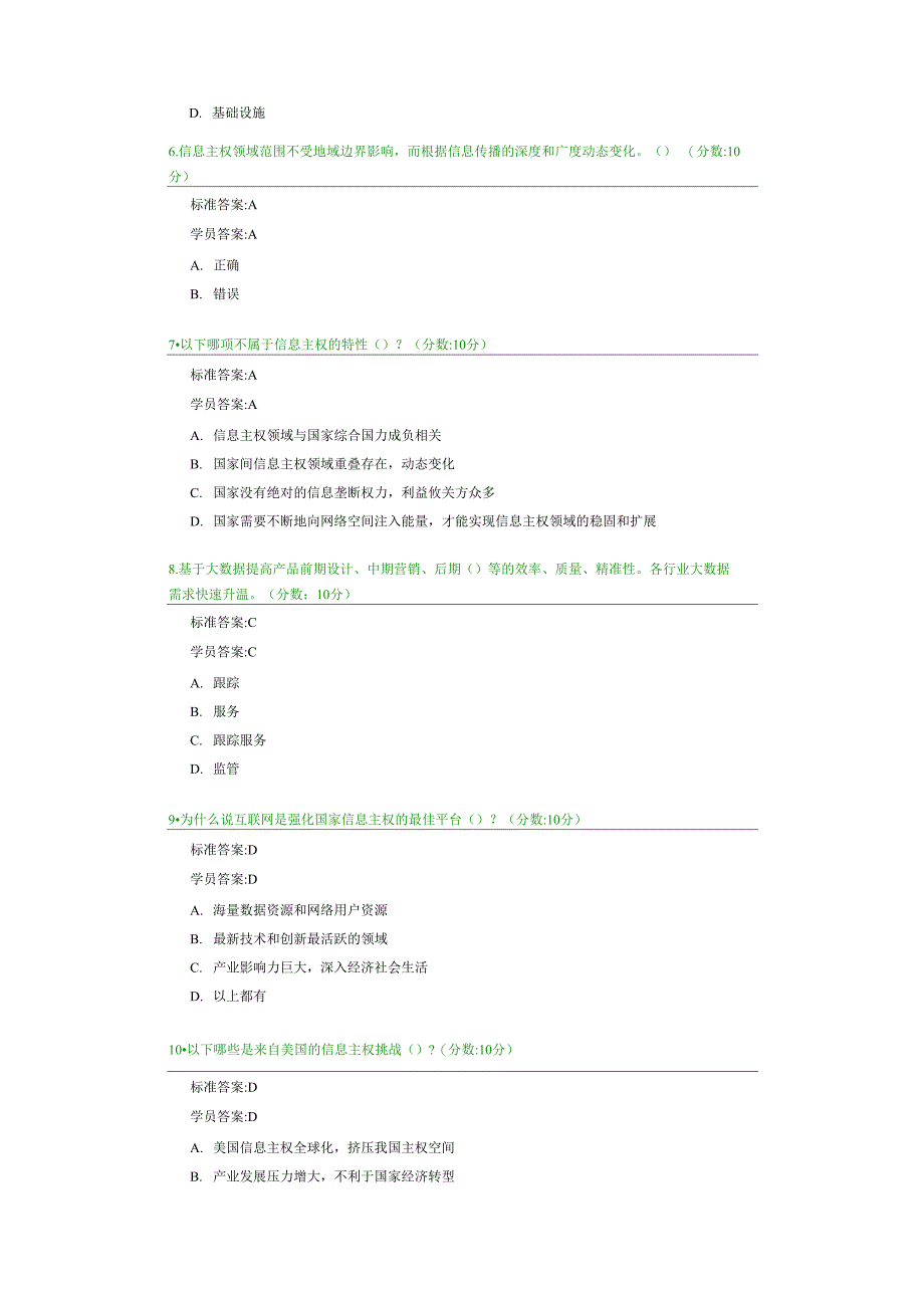 大数据时代的信息安全试题答案_第4页