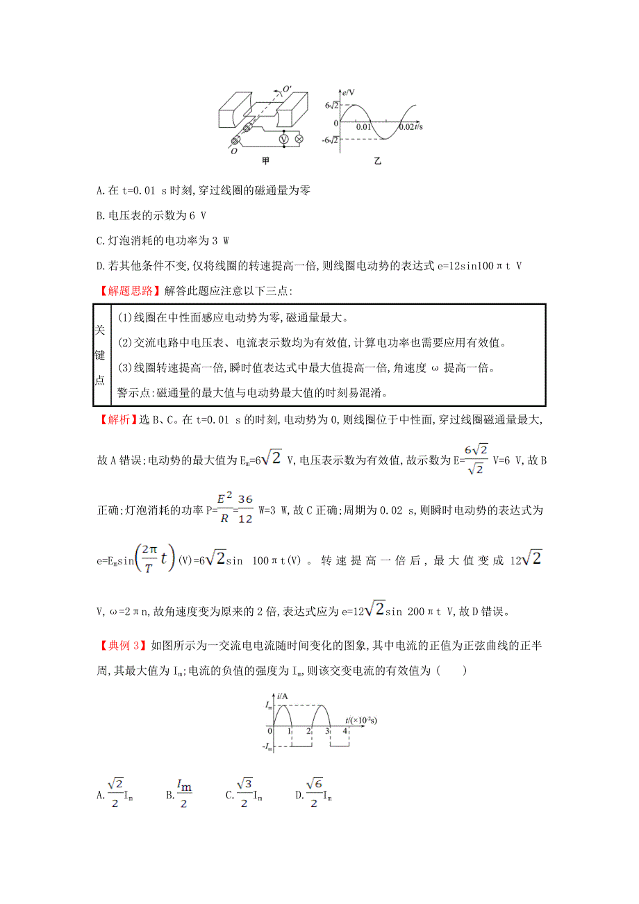 浙江专版2021版高考物理一轮复习选修3-2第3讲交变电流的产生和描述练习含解析_第4页