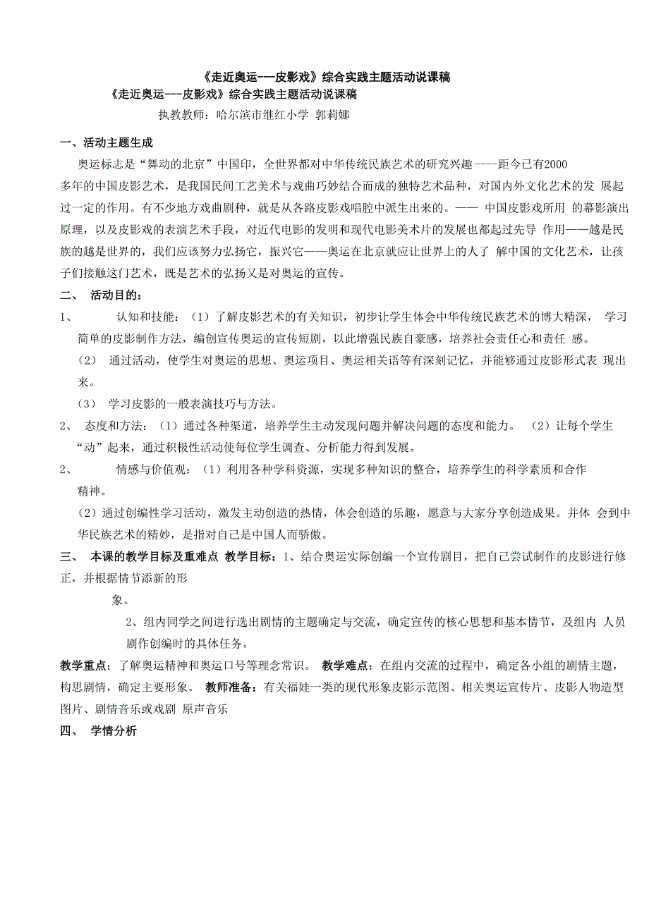 体育综合实践说课稿 资料_第1页