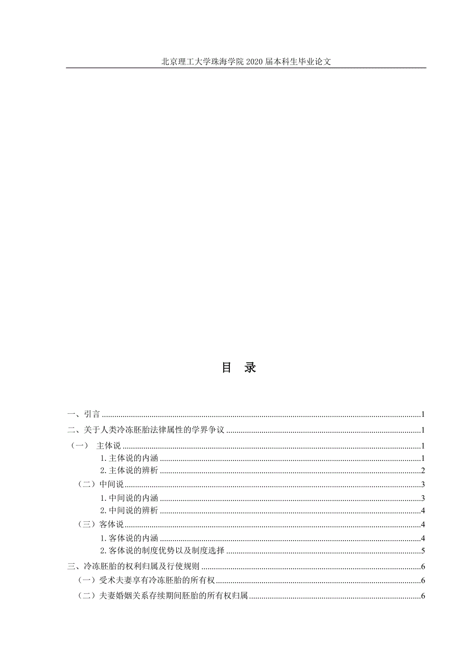 冷冻胚胎的法律问题研究_第3页