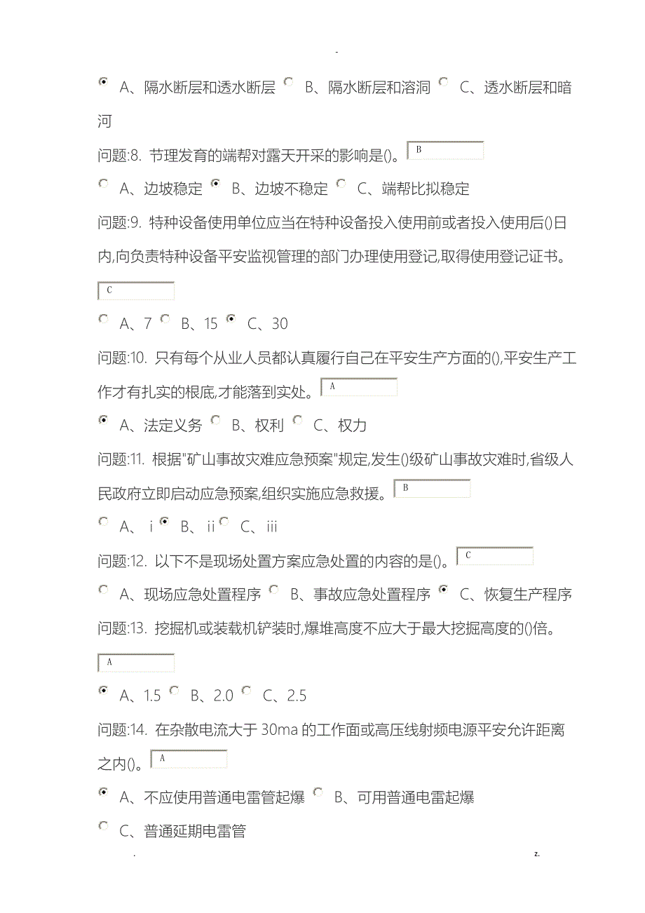 金属非金属矿山管理人员复习题_第2页