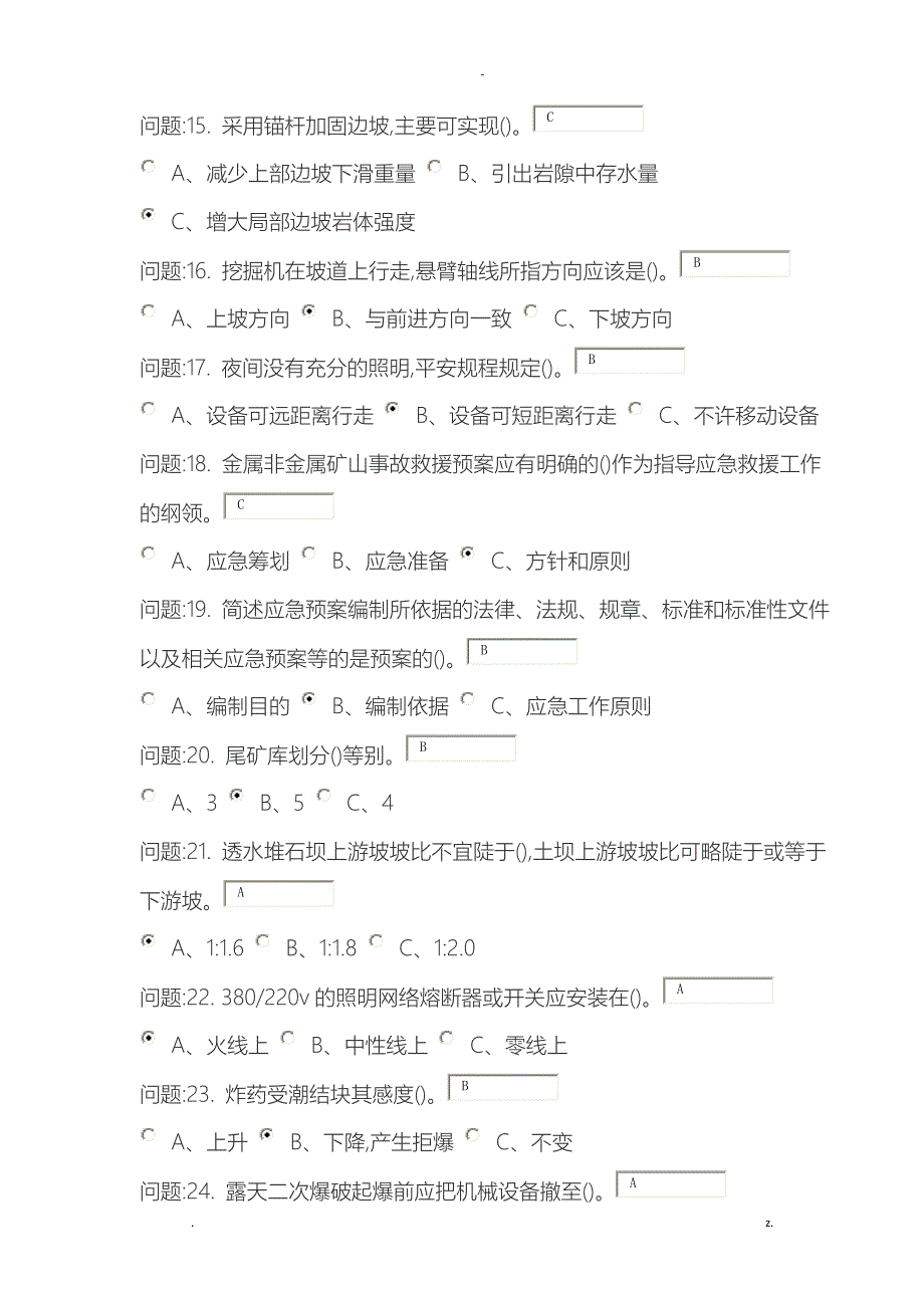 金属非金属矿山管理人员复习题_第3页