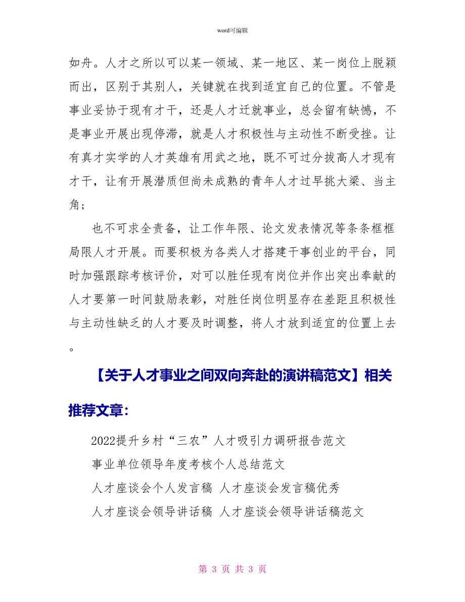 关于人才事业之间双向奔赴的演讲稿范文_第3页