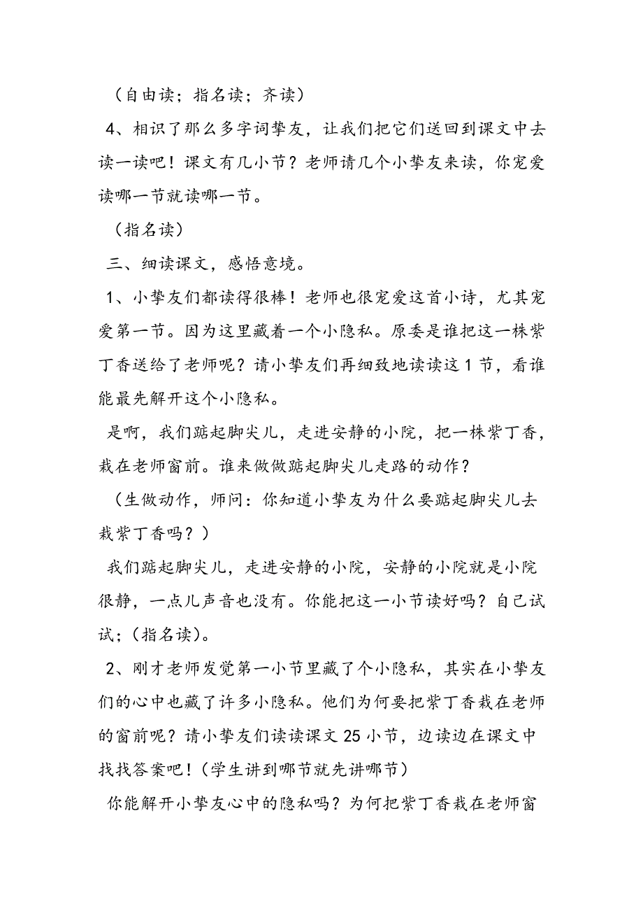 一株紫丁香教学设计和反思_第3页