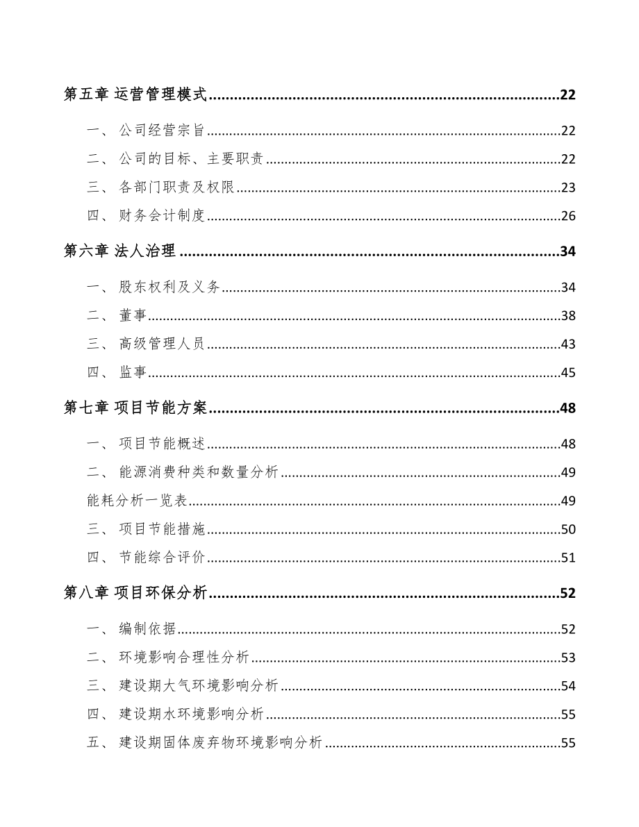 沈阳塑料包装袋项目可行性研究报告_第2页