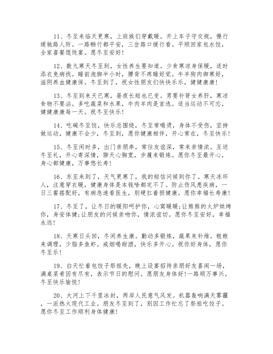 冬至养生关怀短信祝福语_第2页