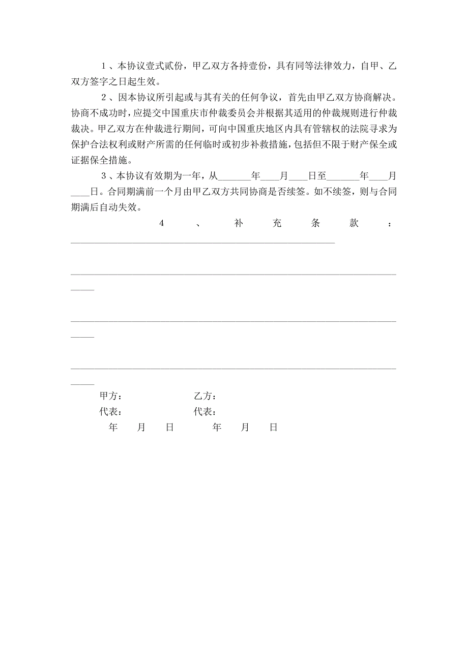 办公用计算机技术服务协议-精选模板_第2页