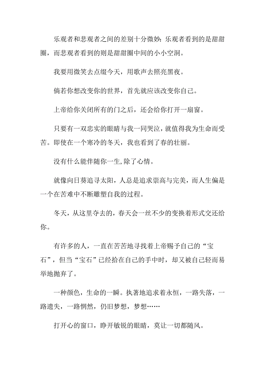 高三语文基础作文素材_第4页