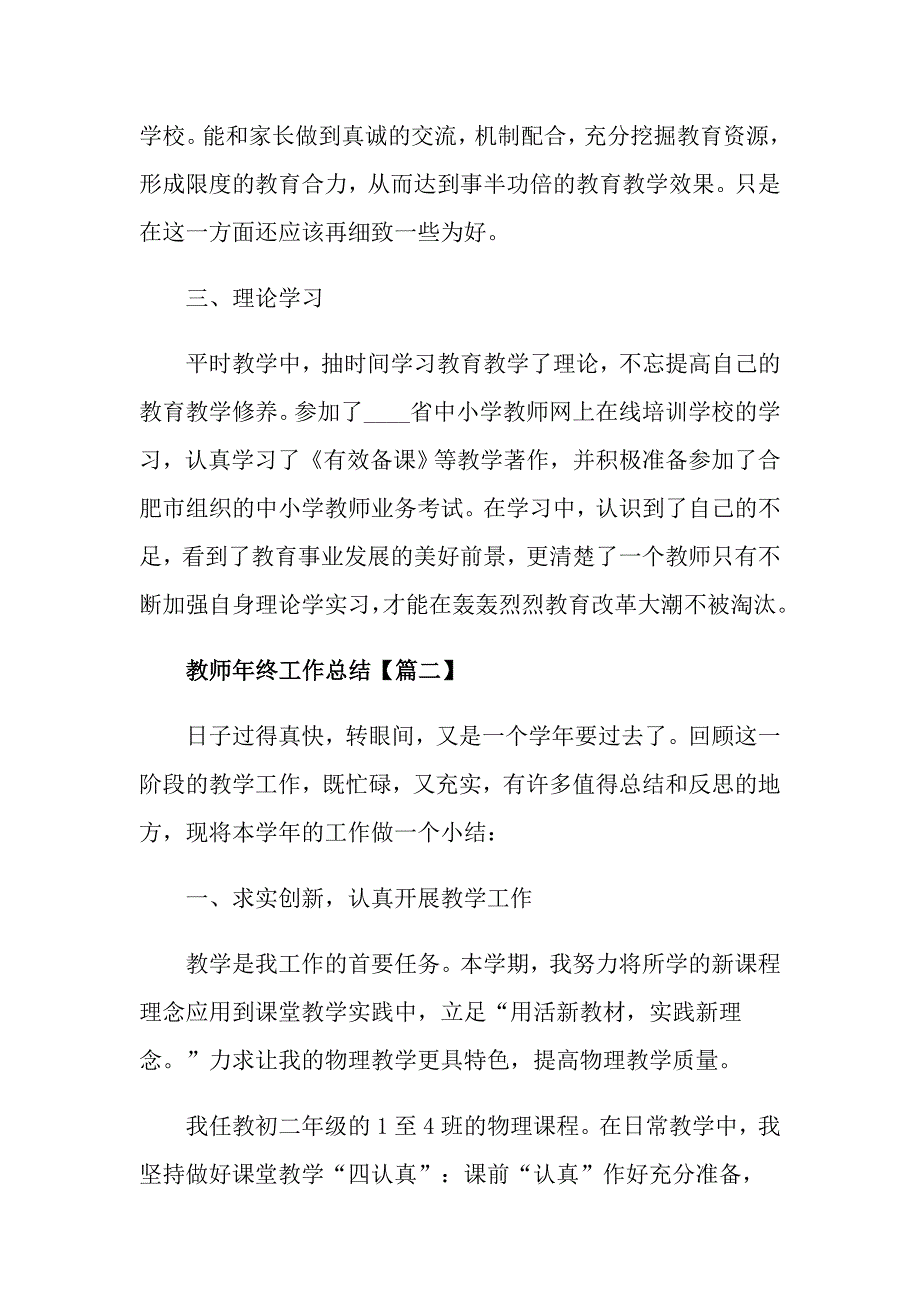 教师年终工作总结报告(7篇)_第2页